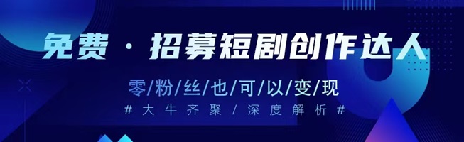 劇好推-短劇授權(quán)一級平臺！