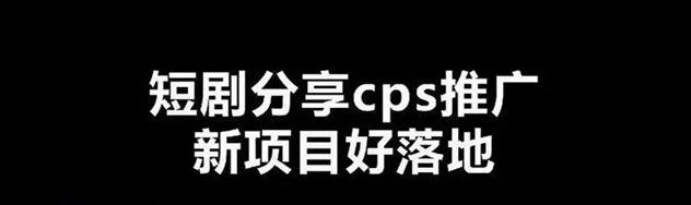 劇里劇外短劇授權(quán)平臺，推廣短劇用劇里劇外很不錯！