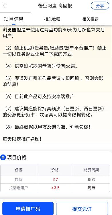 悟空網(wǎng)盤推廣服務(wù)商怎么找？99%網(wǎng)友不知道為什么做項目要對接服務(wù)商