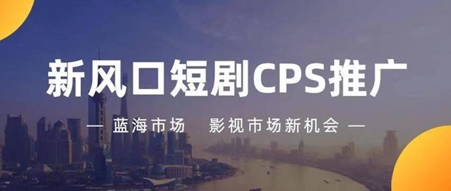 千順順-有前景的短劇推廣平臺！