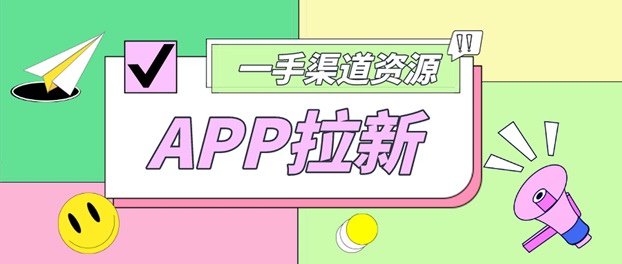 輕創(chuàng)優(yōu)選-一線app拉新平臺(tái)！