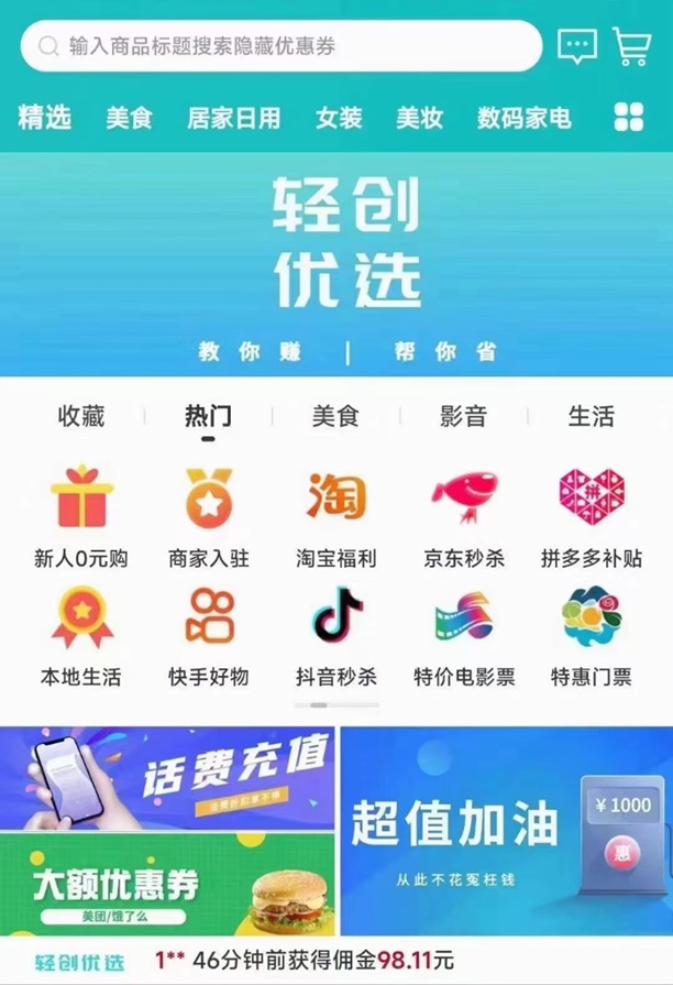 輕創(chuàng)優(yōu)選-專為地推人打造的行業(yè)最佳平臺(tái)！