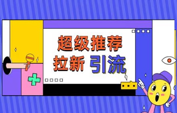 快推盟app拉新平臺(tái)，行業(yè)黑馬平臺(tái)有著豐富的行業(yè)經(jīng)驗(yàn)！
