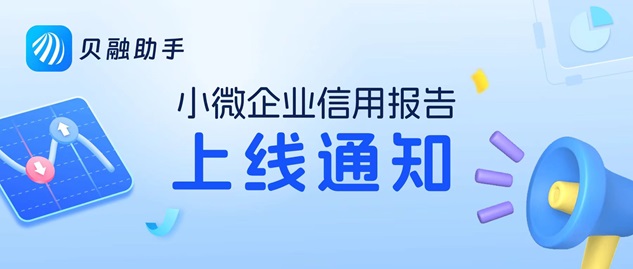 貝融助手-多年了穩(wěn)居行業(yè)前列！