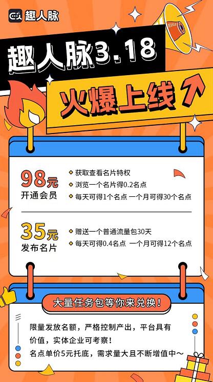 趣人脈APP怎么樣？趣人脈為什么火了？揭秘項(xiàng)目有什么優(yōu)勢(shì)亮點(diǎn)