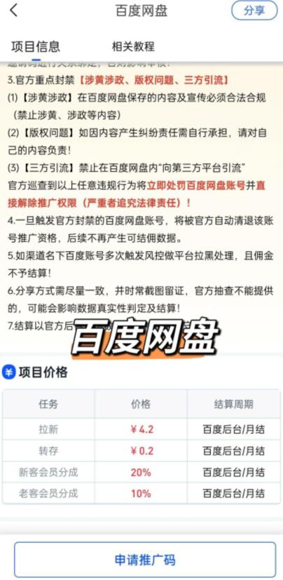百度網(wǎng)盤(pán)拉新好做嗎？百度網(wǎng)盤(pán)推廣轉(zhuǎn)存賺錢(qián)怎么樣附亮點(diǎn)優(yōu)勢(shì)分析