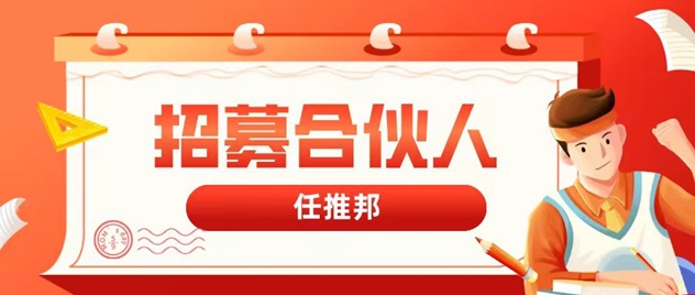 任推邦地推拉新app，快速入門地推行業(yè)讓你早日財富自由！