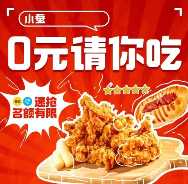 小蠶霸王餐-低價(jià)點(diǎn)外賣(mài)必備平臺(tái)！