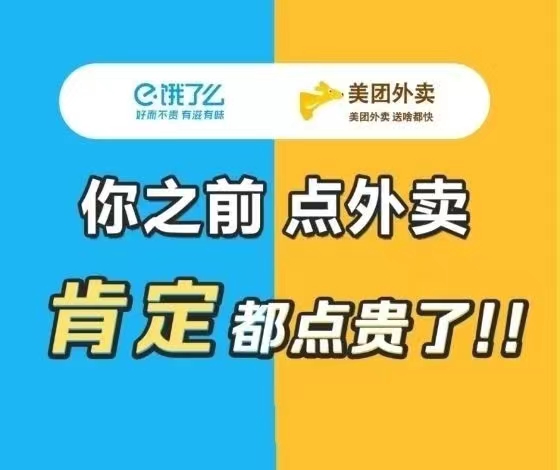 好省霸王餐-點外賣不再多花錢！