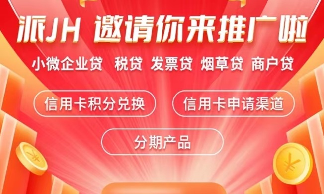 派金花合伙人團(tuán)隊(duì)對接，全網(wǎng)招募頂級合伙人！