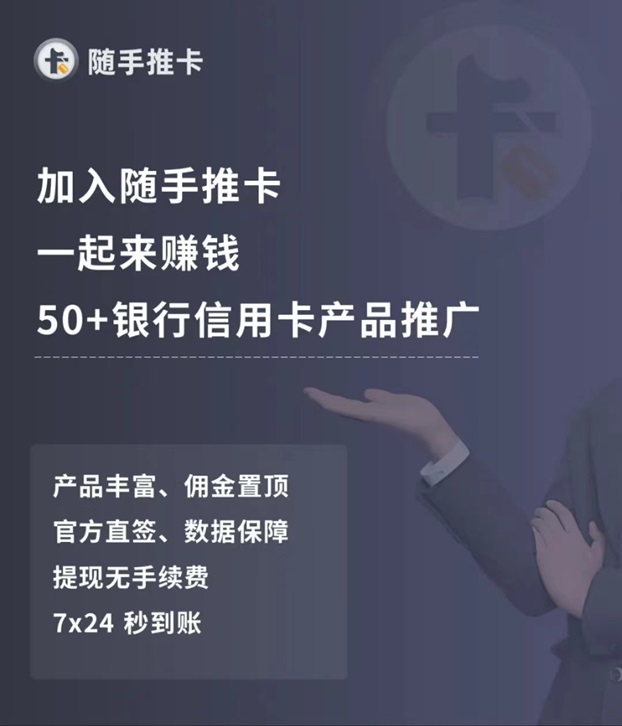 隨手推卡-首屈一指的申卡大平臺(tái)！