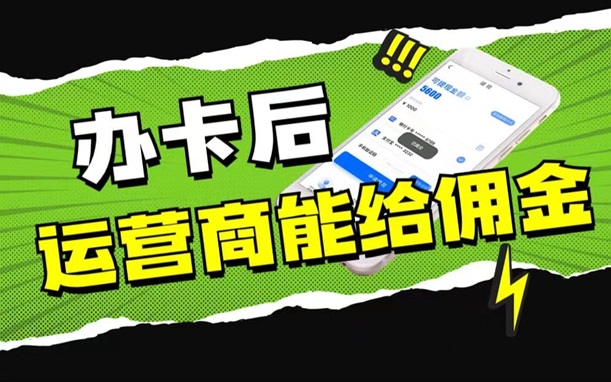 網(wǎng)申系統(tǒng)app代理注冊，做推卡行業(yè)的創(chuàng)業(yè)之選！