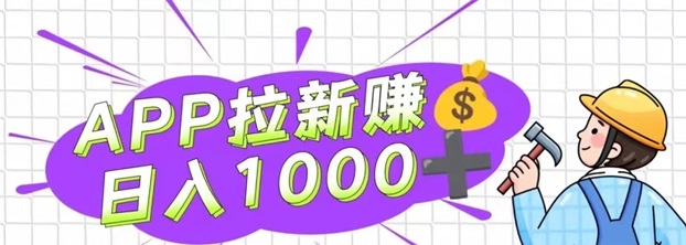 任推邦地推拉新行業(yè)最好用的平臺，全網(wǎng)最詳細推廣教程！