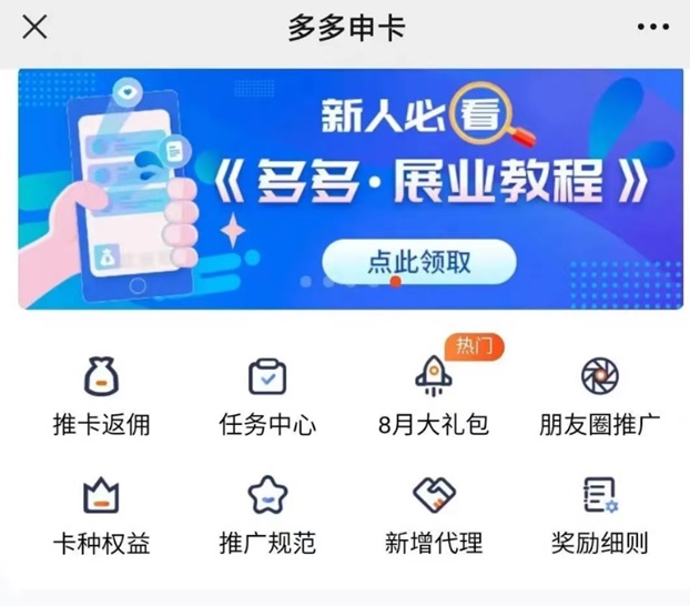 多多申卡-市面上模式最完善的申卡平臺！