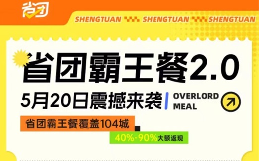 省團生活首碼，省團生活霸王餐全國注冊中心！