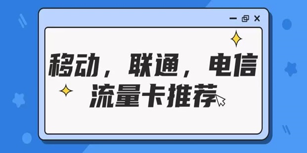 感嘆號(hào)號(hào)卡推廣渠道，資深大平臺(tái)更有優(yōu)勢(shì)！
