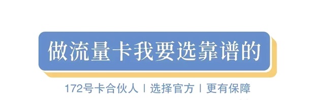 172號(hào)卡分銷(xiāo)系統(tǒng)一級(jí)賬號(hào)注冊(cè)，看完這篇文章你就會(huì)了！
