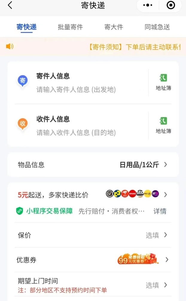 寄大大-全國(guó)折扣寄快遞行業(yè)佼佼者！