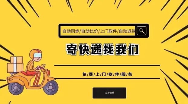 寄大大-千萬(wàn)人都在用的折扣寄快遞平臺(tái)！
