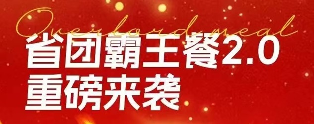省團生活霸王餐使用教程，一頓補貼10-20不等！
