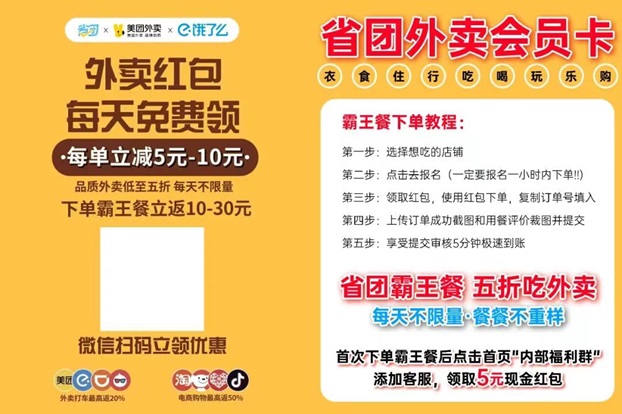 省團生活外賣霸王餐怎么推廣？如何注冊使用？