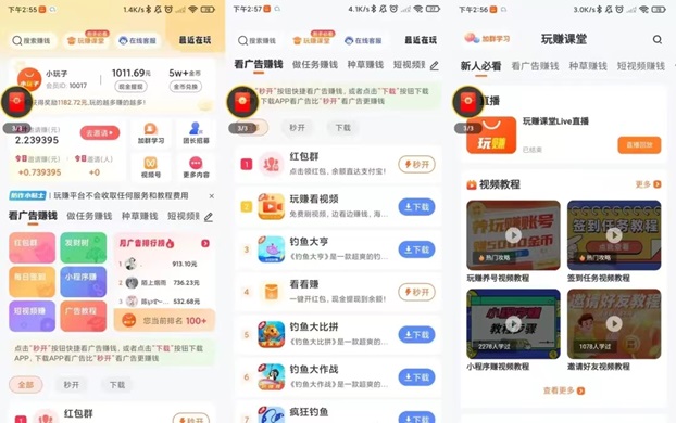 玩賺部落-一個靠譜的看廣告掘金平臺！