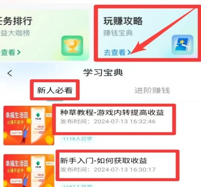 幸福生活園注冊(cè)中心，新人快速注冊(cè)看廣告賺收益！