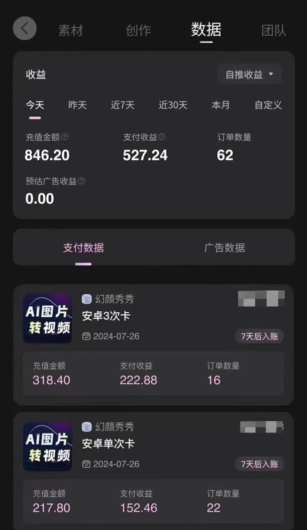 幻顏秀秀推廣教程，全程教學(xué)簡(jiǎn)單容易操作！