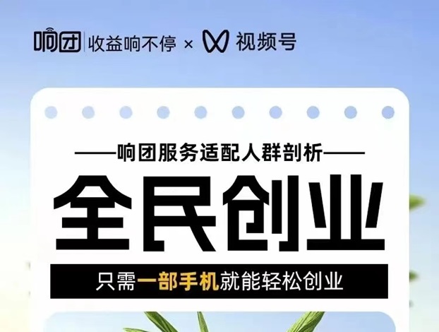 響團(tuán)精選水果cps項(xiàng)目，私域視頻號(hào)推廣玩法！