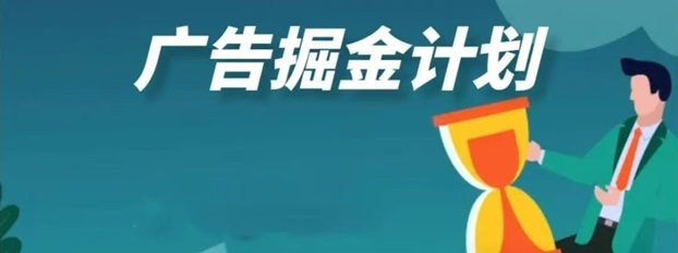 尚玩助手-廣告掘金首選收益模式好！