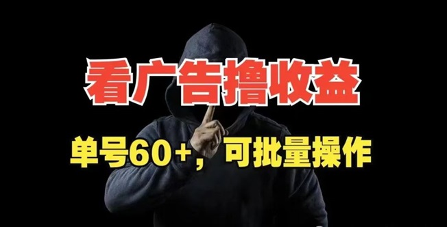 尚玩助手刷視頻看廣告輕松賺米，有安卓手機就能玩！