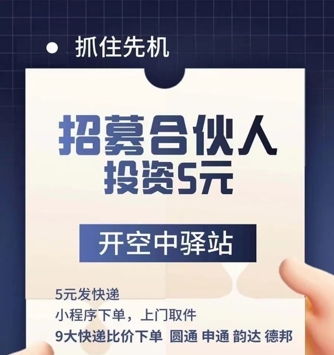蜂速寄線上驛站，5元寄快遞的平臺！
