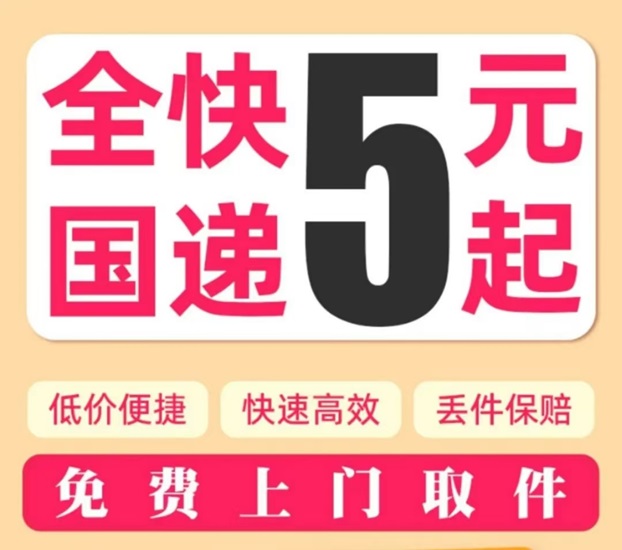 紛紛寄-全國都可以用的5折寄快遞平臺！