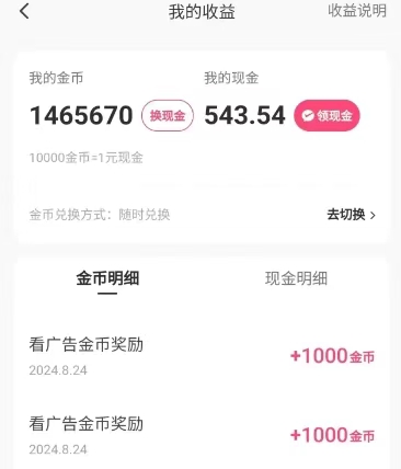 喵享行業(yè)黑馬，全新看廣告零擼項(xiàng)目！