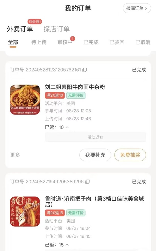 小蠶霸王餐-好用的外賣(mài)霸王餐平臺(tái)！