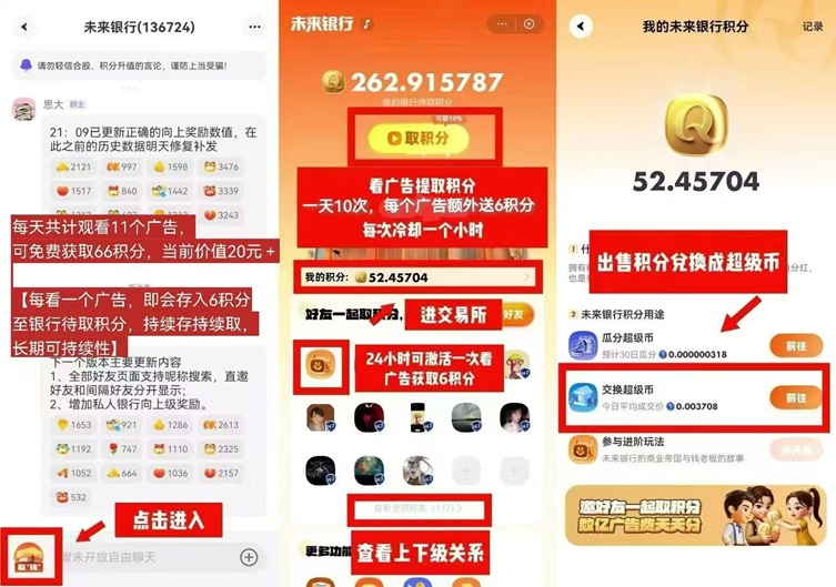 未來(lái)銀行-看廣告零擼不需要養(yǎng)機(jī)的平臺(tái)！