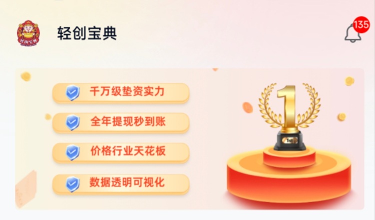 輕創(chuàng)寶典-app拉新行業(yè)的黑馬！