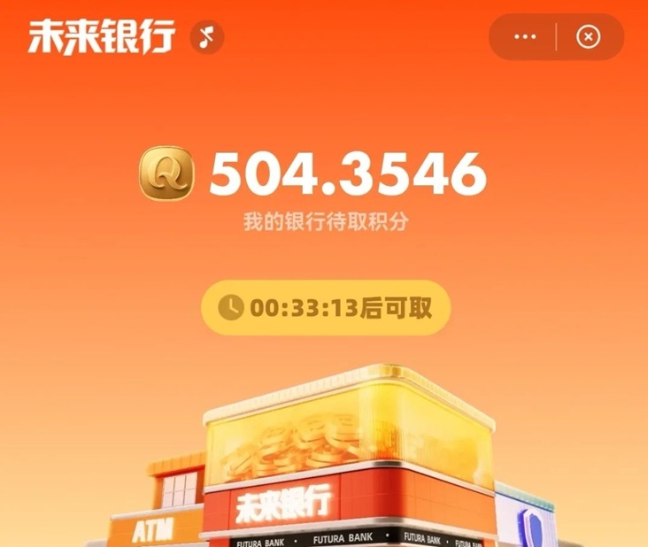 未來(lái)銀行-一個(gè)看廣告能賺錢(qián)的平臺(tái)！