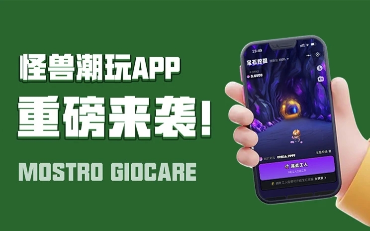 怪獸潮玩項目圈天花板，全新首碼上線，已火爆全網(wǎng)！