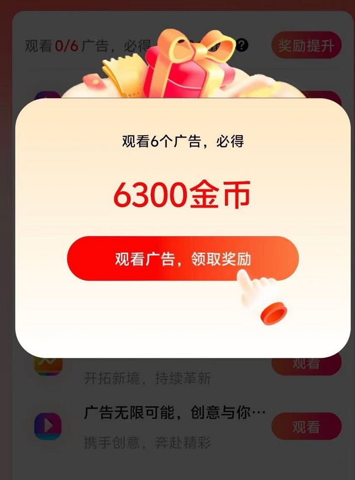 海豚猜歌-一個看廣告有保底的廣告零擼平臺！