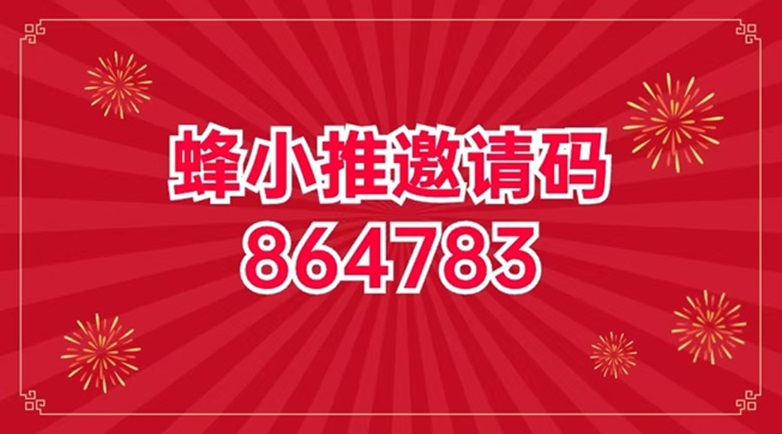 蜂小推是什么平臺？蜂小推是不是騙局？網(wǎng)盤拉新怎么賺錢？