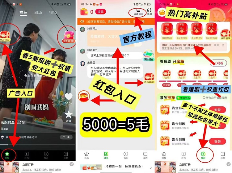 菜包劇場輕松玩轉(zhuǎn)副業(yè)，每天半小時，看廣告一個月擼上千米！