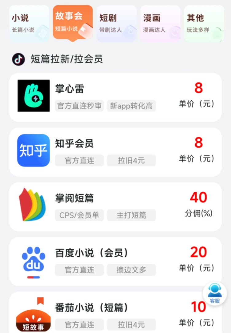 炎推-聚合網(wǎng)盤小說短劇推廣平臺！