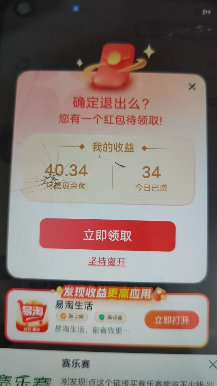 易淘生活app官網(wǎng)，易淘生活看廣告賺錢軟件，附送最新廣告零擼玩法！