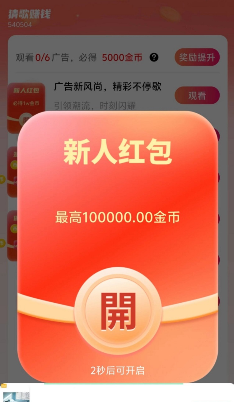 玩的辣app看廣告是騙人的嗎？玩的辣難不難賺到錢？看廣告賺錢怎么玩？