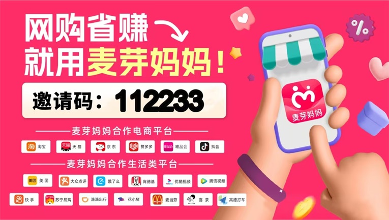 麥芽媽媽邀請(qǐng)碼112233使用全教程：從注冊(cè)到返現(xiàn)的3步秘籍！