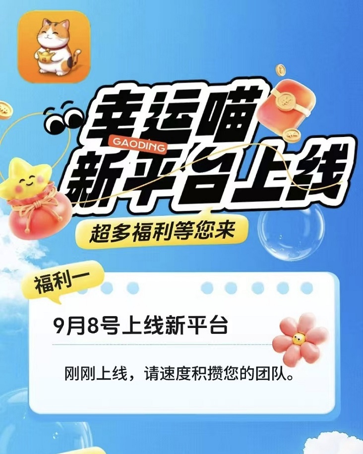 幸運喵-安卓蘋果都能看廣告日擼30+的平臺！