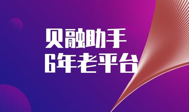 貝融助手app，查詢大數(shù)據(jù)首選平臺(tái)，快速了解自身信用情況！