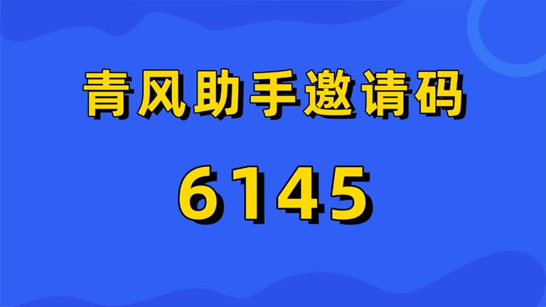 青風(fēng)助手小說推文平臺是真的假的？青風(fēng)助手是不是騙局？如何注冊使用？