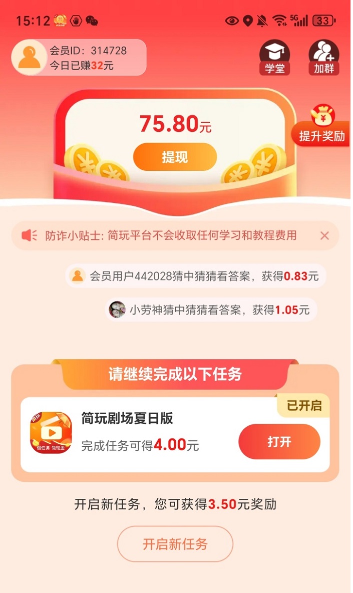 簡玩app，老牌廣告零擼平臺，看廣告一天零擼幾十很輕松！